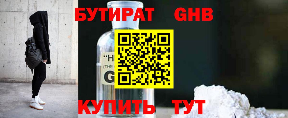 Бутират 99%  Вход с VPN  Воскресенск 