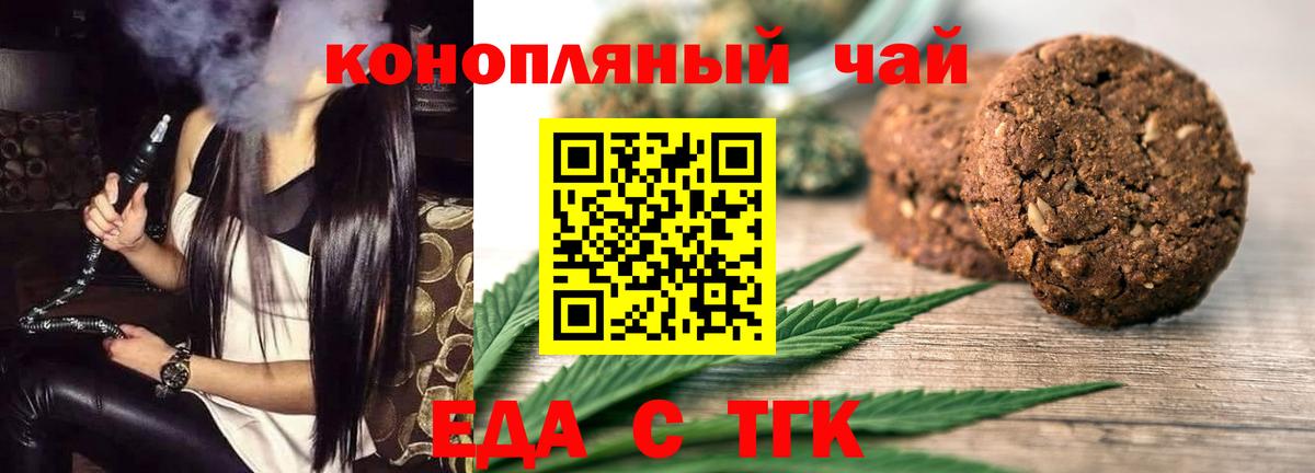 Еда ТГК марихуана Воскресенск