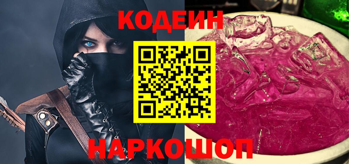 Воскресенск  Codein Purple Drank  Codein напиток Lean (лин)  Вход с VPN 