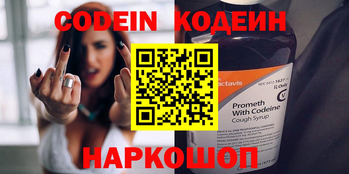 Кодеиновый сироп Lean Purple Drank Воскресенск