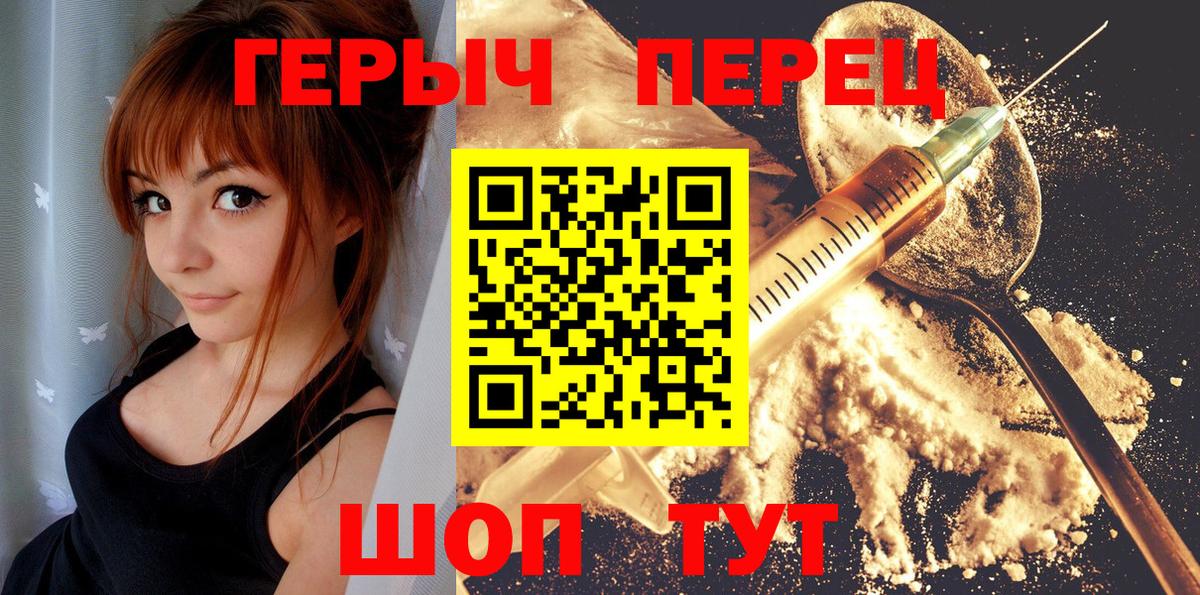 Героин Heroin  Вход с VPN  Воскресенск 