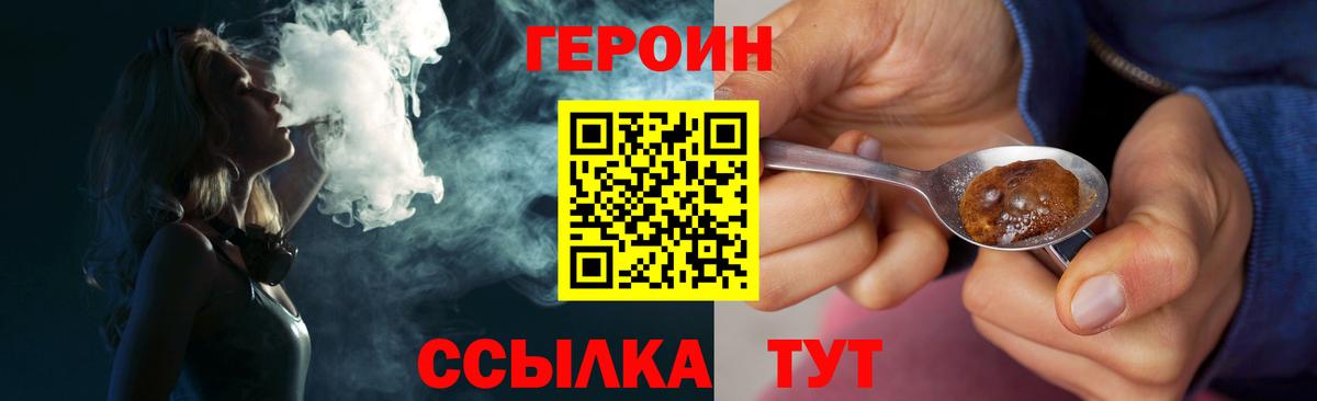 ГЕРОИН Heroin Воскресенск