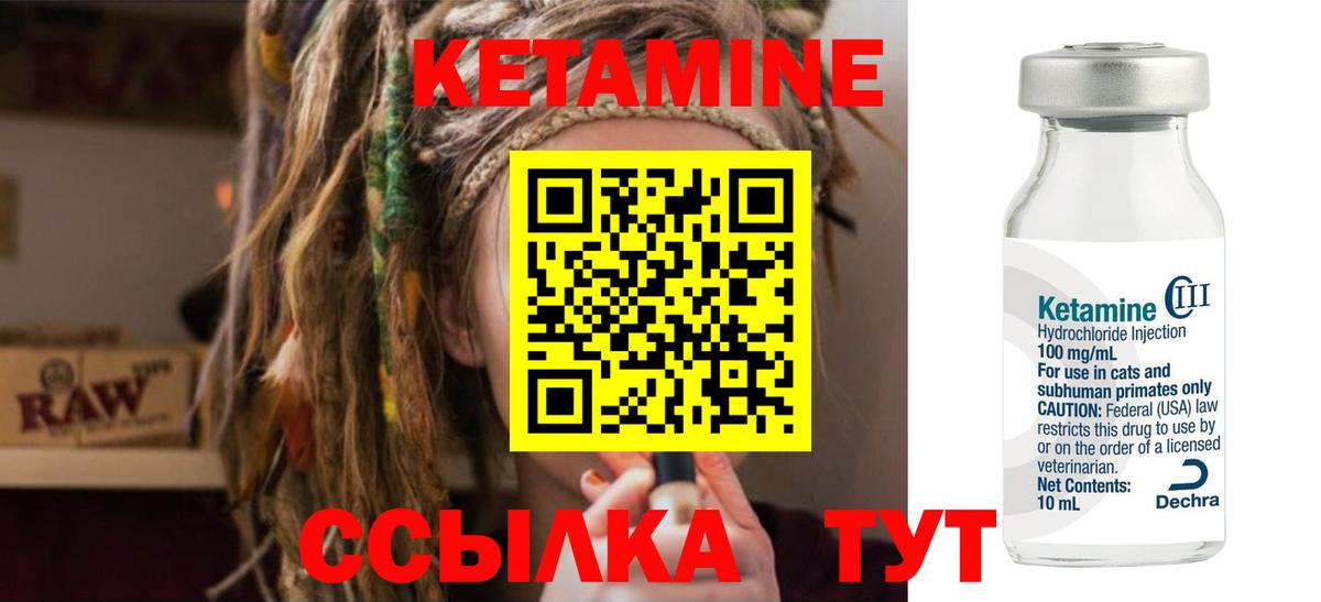 Кетамин VHQ Воскресенск