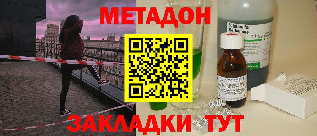 МЕТАДОН кристалл Воскресенск